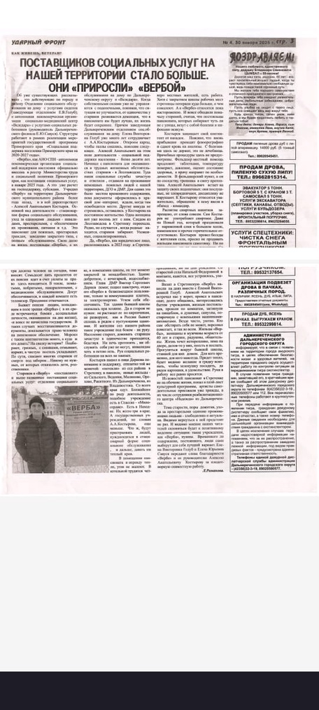 Мы в газете!